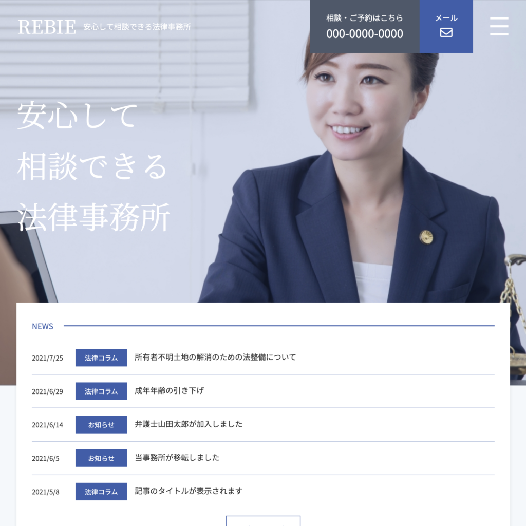 弁護士事務所　テンプレート